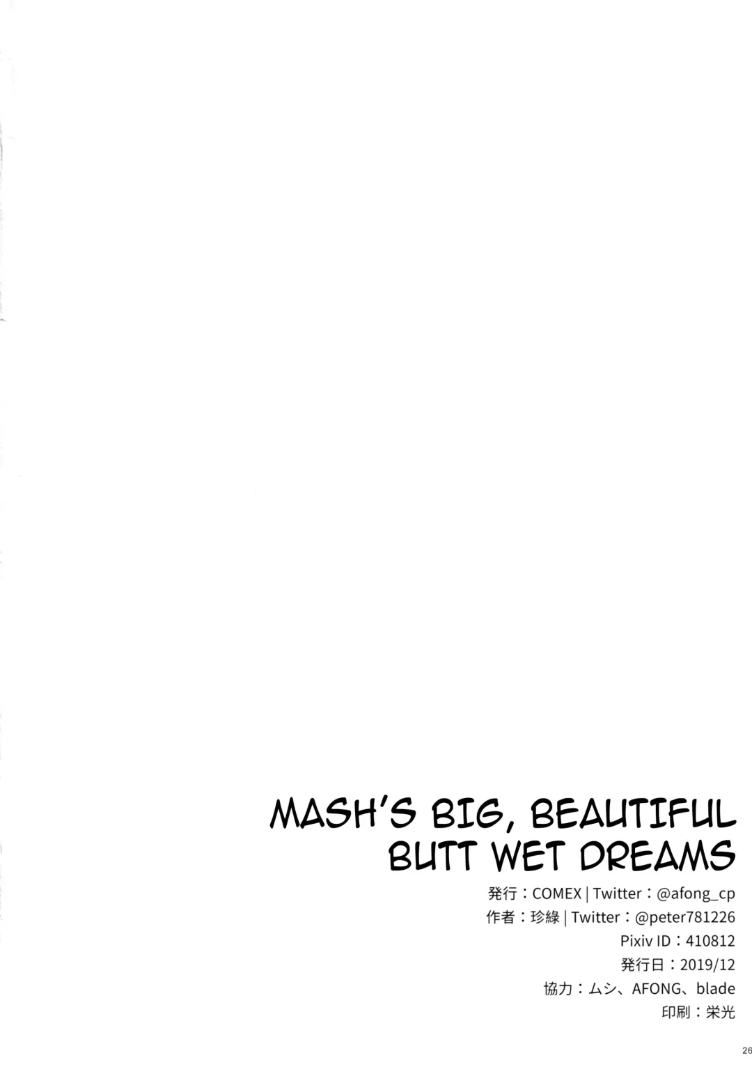 [Zhen Lu] Mash no Bishiri Inmu | Mash's Big, Beautiful Butt Wet Dreams Fhentai - Page 24