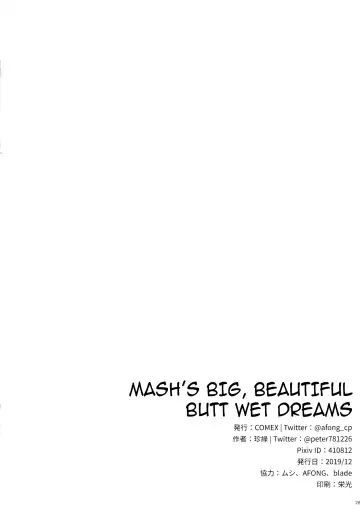 [Zhen Lu] Mash no Bishiri Inmu | Mash's Big, Beautiful Butt Wet Dreams Fhentai - Page 24