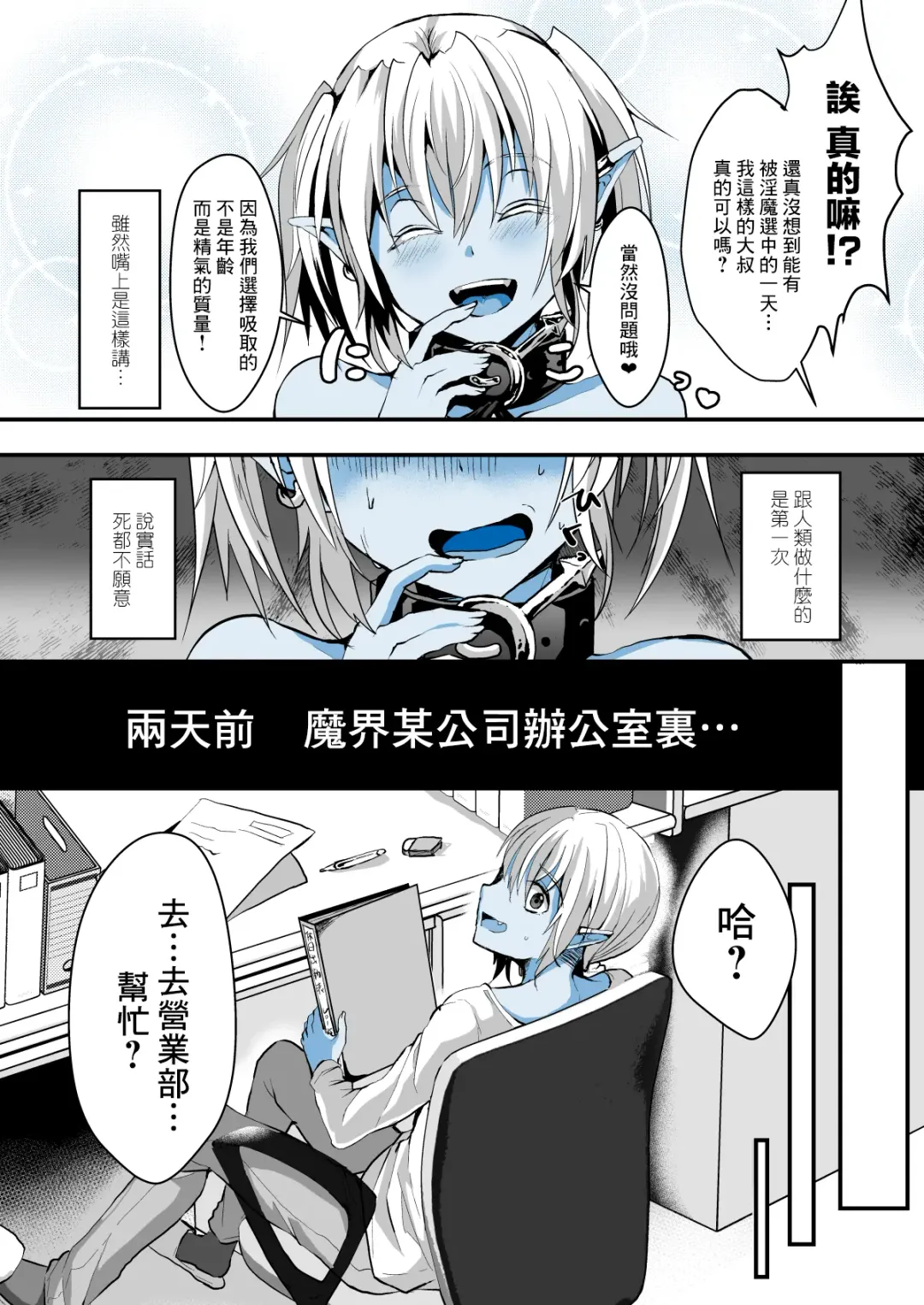 [Komezawa] Jimuin nanode Sex nante Dekimasen! Fhentai - Page 3