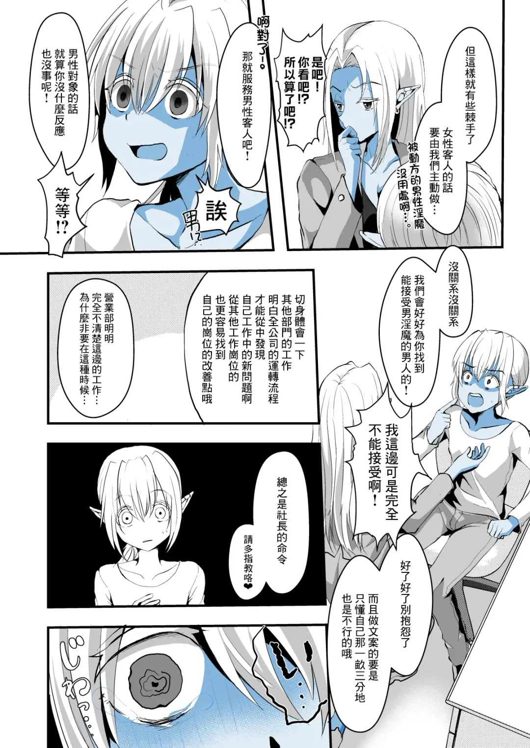 [Komezawa] Jimuin nanode Sex nante Dekimasen! Fhentai - Page 5