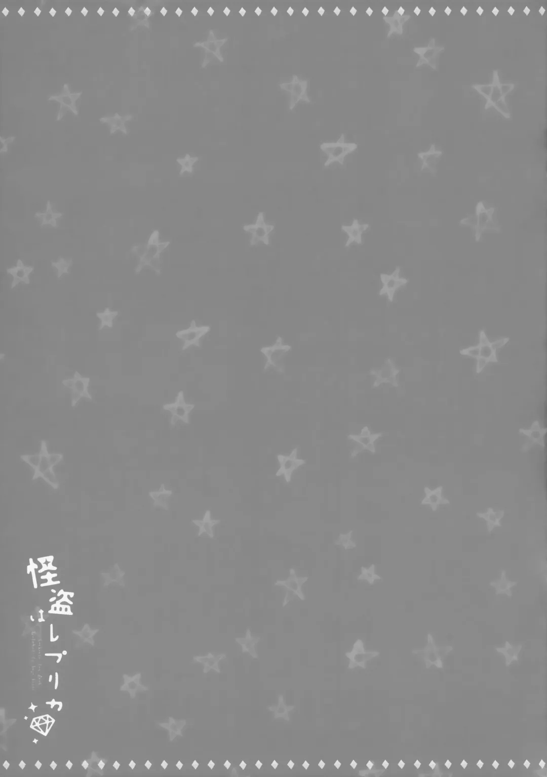 [Sasai Saji] Kaitou wa Replica Fhentai - Page 12