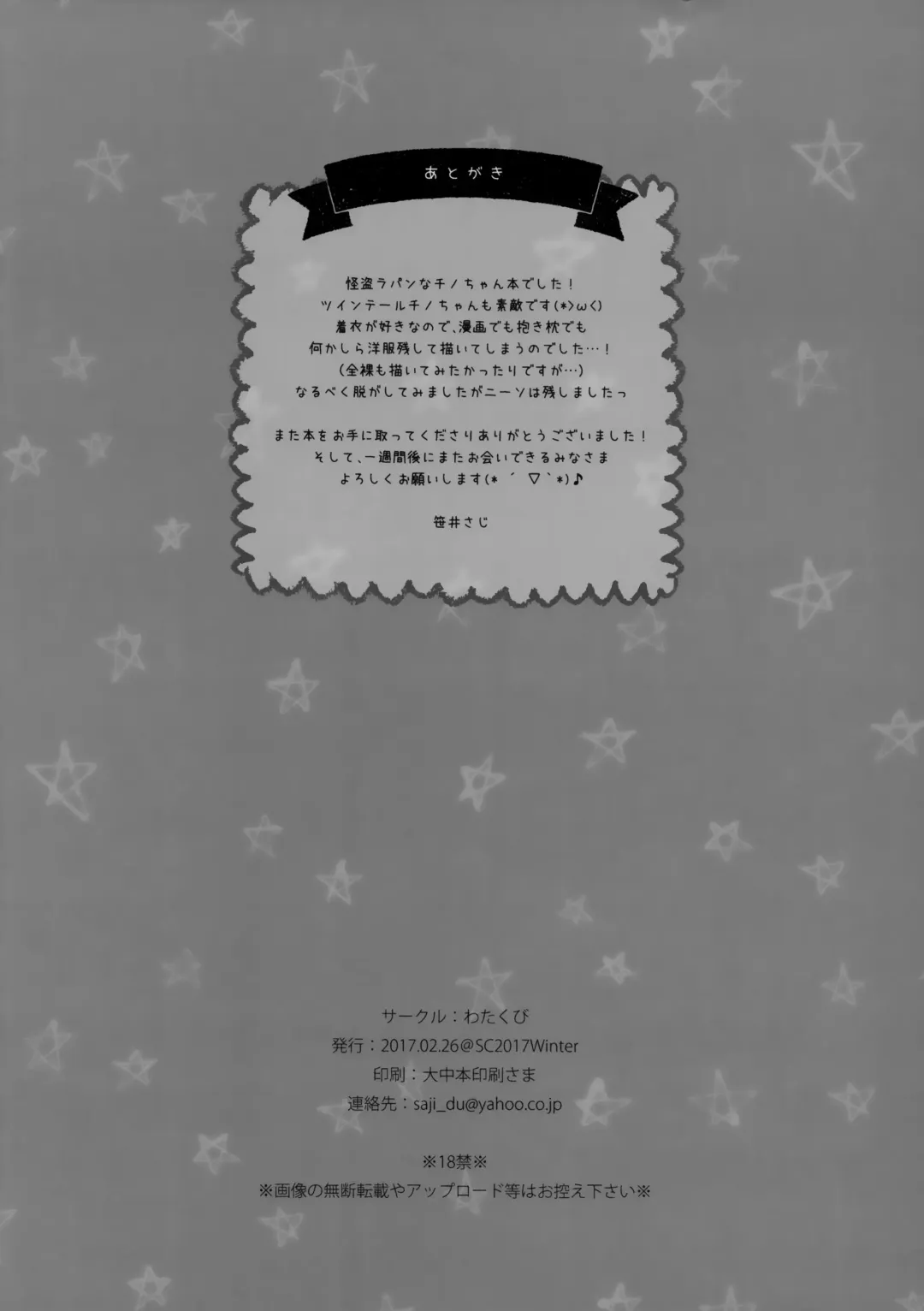 [Sasai Saji] Kaitou wa Replica Fhentai - Page 13