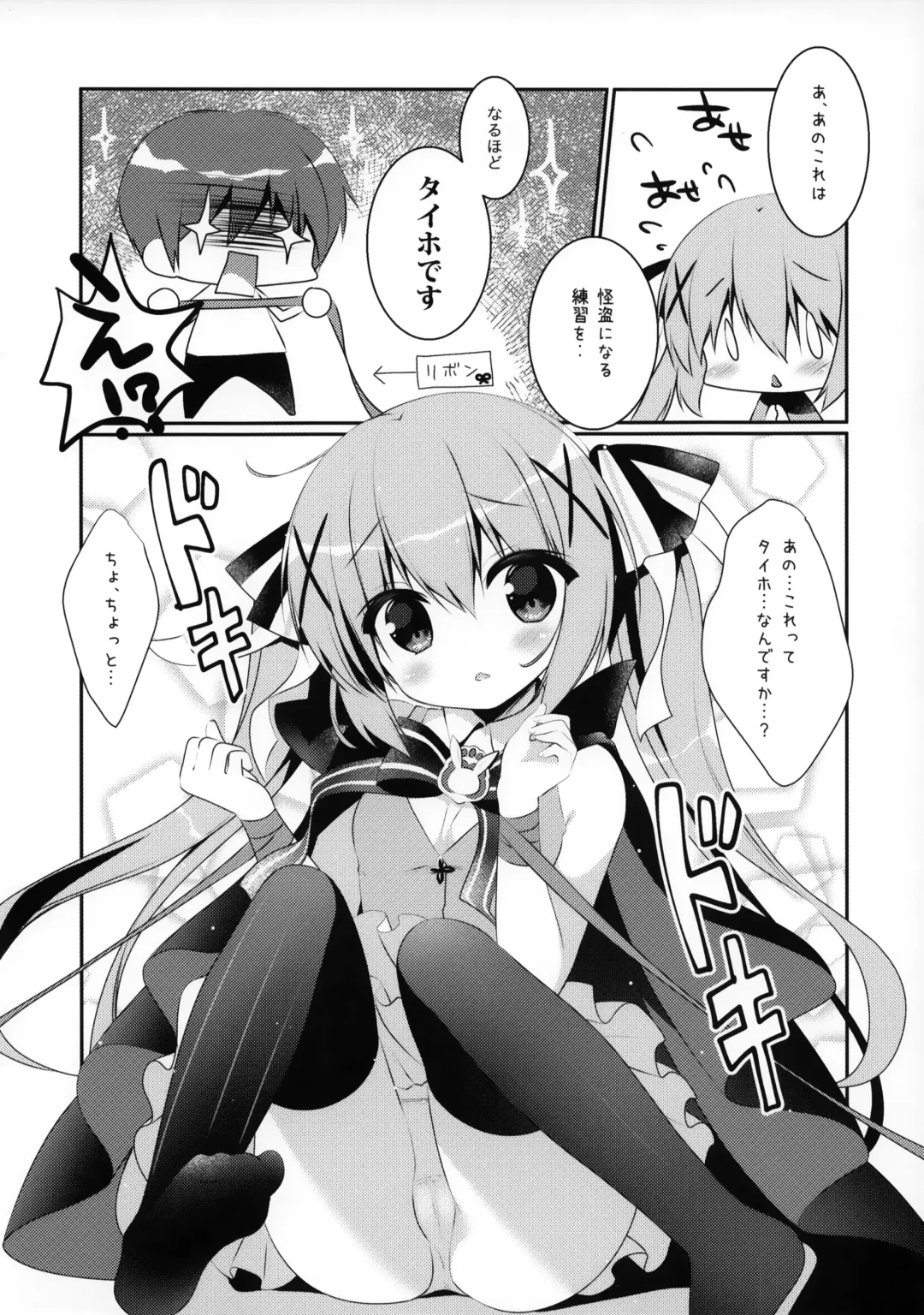 [Sasai Saji] Kaitou wa Replica Fhentai - Page 5