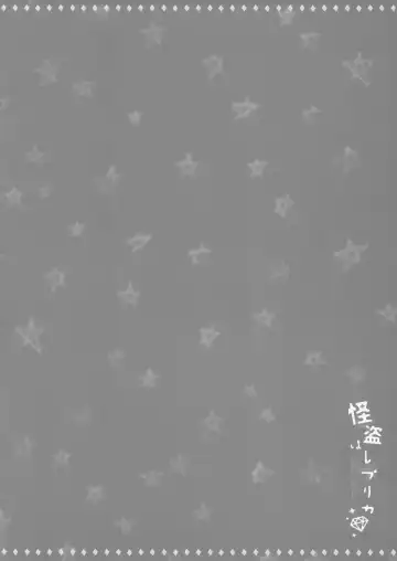 [Sasai Saji] Kaitou wa Replica Fhentai - Page 3