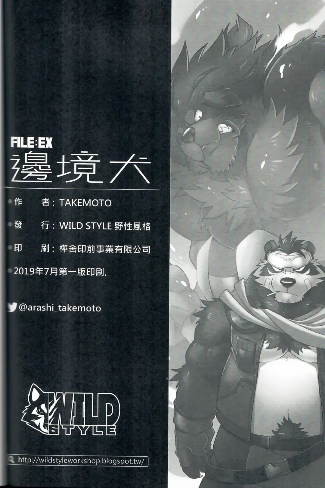 [Takemoto Arashi] FILE:EX Border Dog Fhentai - Page 33