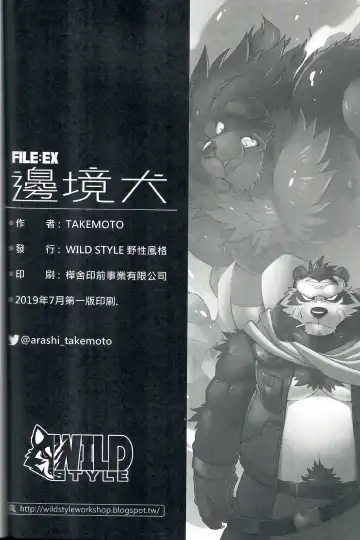 [Takemoto Arashi] FILE:EX Border Dog Fhentai - Page 33