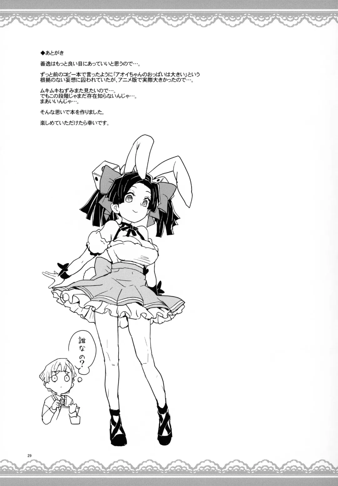 [Heriyama] Kanzaki Aoi-chan Arigatou Itsumo Atatakai Kango o Shite Kurete... Fhentai - Page 28