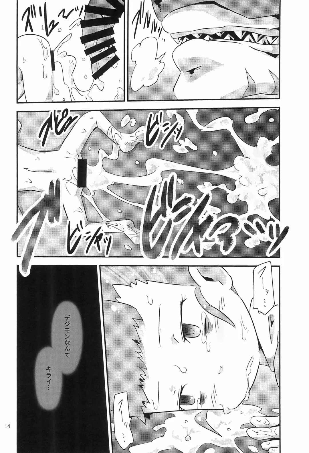 [Ultrabuster] Digimon nanka Kirai Fhentai - Page 18