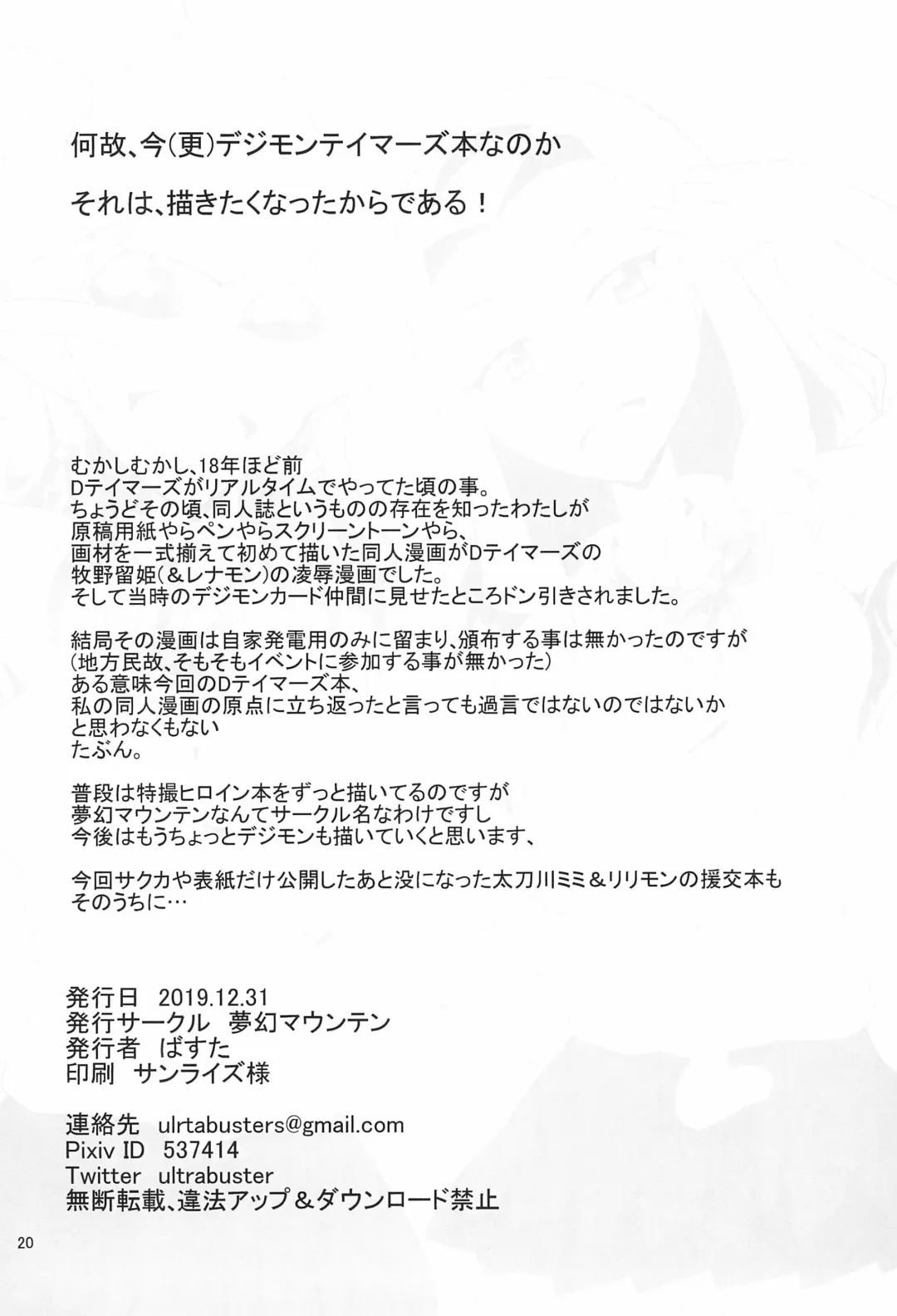 [Ultrabuster] Digimon nanka Kirai Fhentai - Page 24