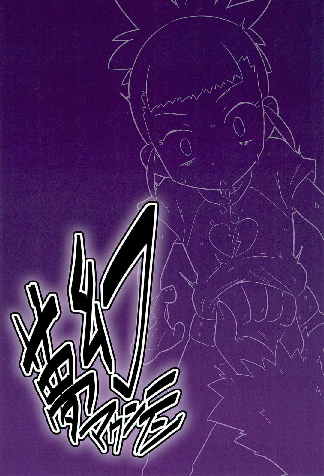 [Ultrabuster] Digimon nanka Kirai Fhentai - Page 26