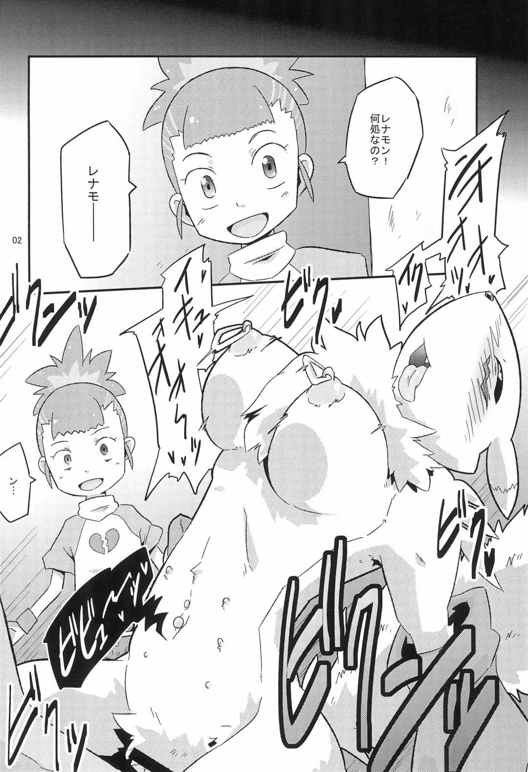 [Ultrabuster] Digimon nanka Kirai Fhentai - Page 6