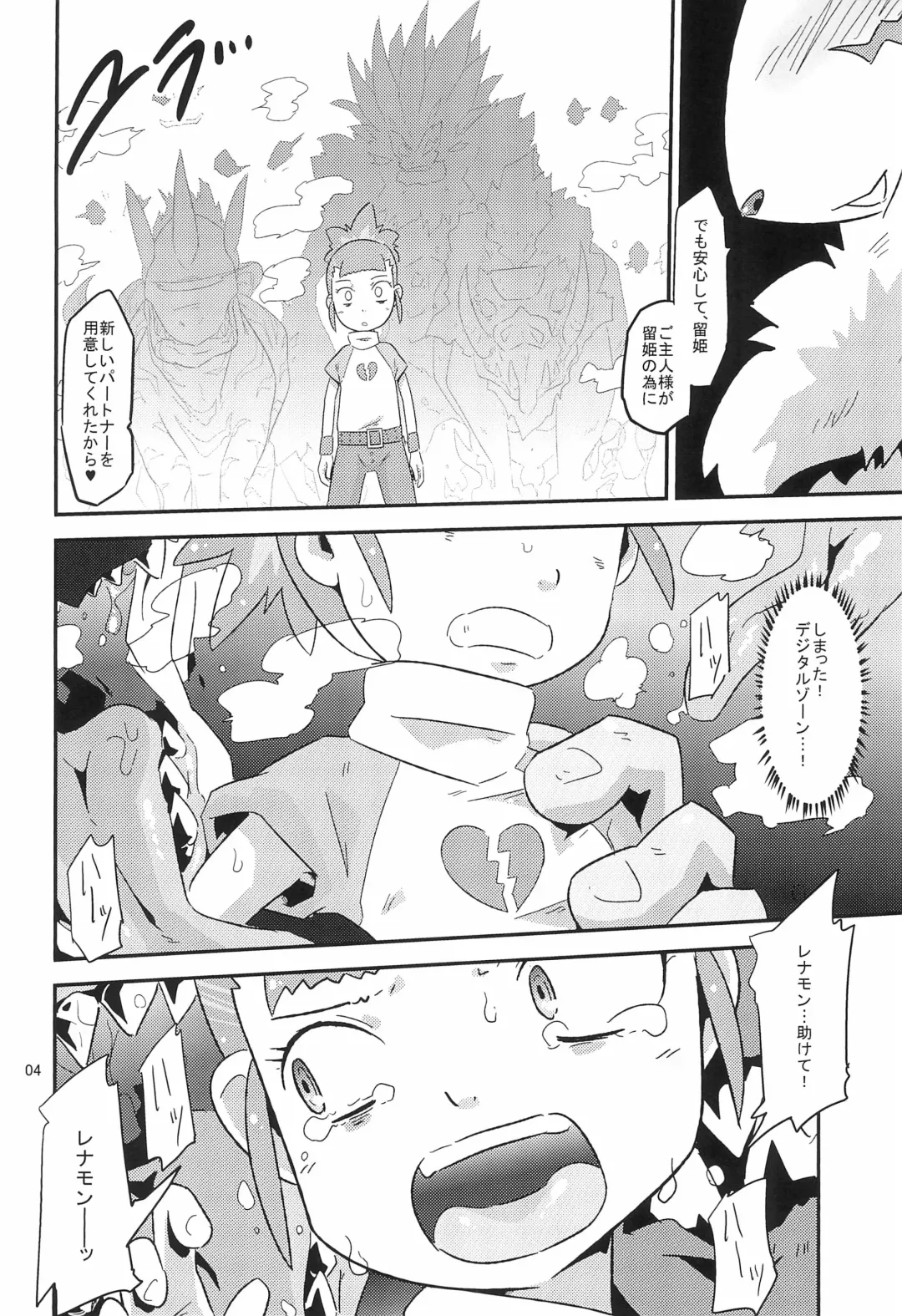 [Ultrabuster] Digimon nanka Kirai Fhentai - Page 8