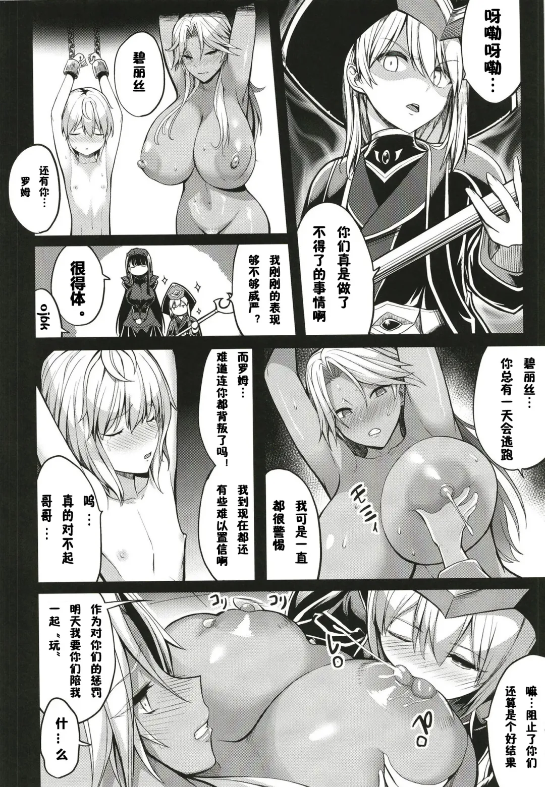 [Kloah] Shota Koutei Kyoudai ni Torawareta Bakunyuu Onna Kishi 4 Fhentai - Page 11