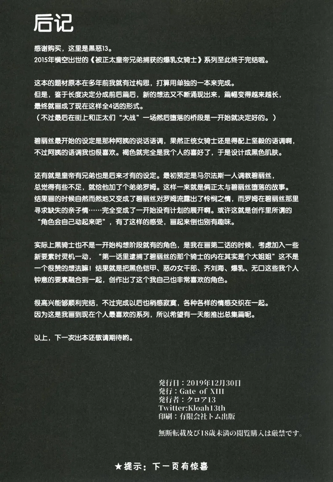 [Kloah] Shota Koutei Kyoudai ni Torawareta Bakunyuu Onna Kishi 4 Fhentai - Page 36