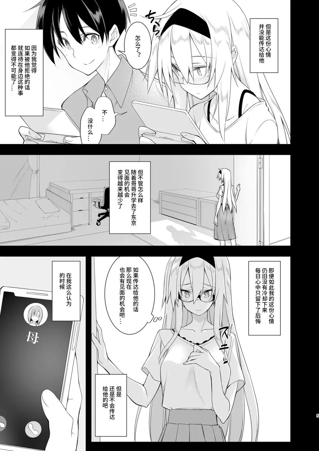 [10mo] Sennou Sei Saimin Hikensha: Okudera Miharu Fhentai - Page 5