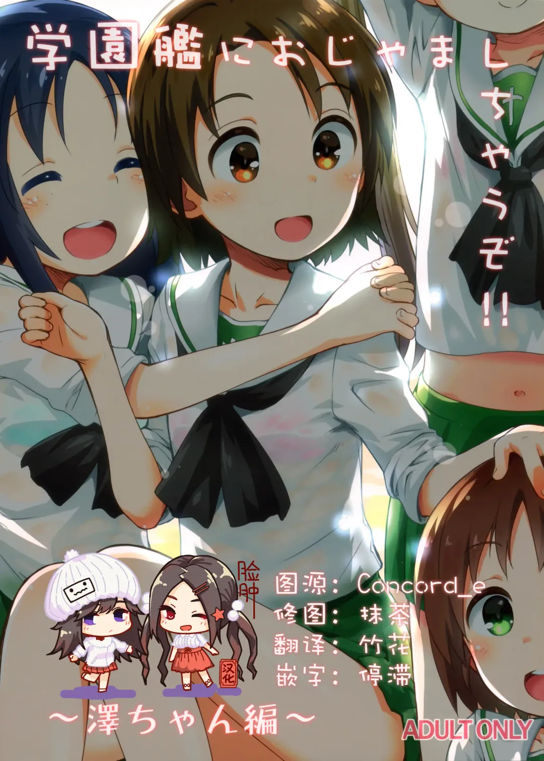 [Kokekokko Coma] Gakuenkan ni Ojama Shichau zo!! ~Sawa-chan Hen~ Fhentai - Page 1