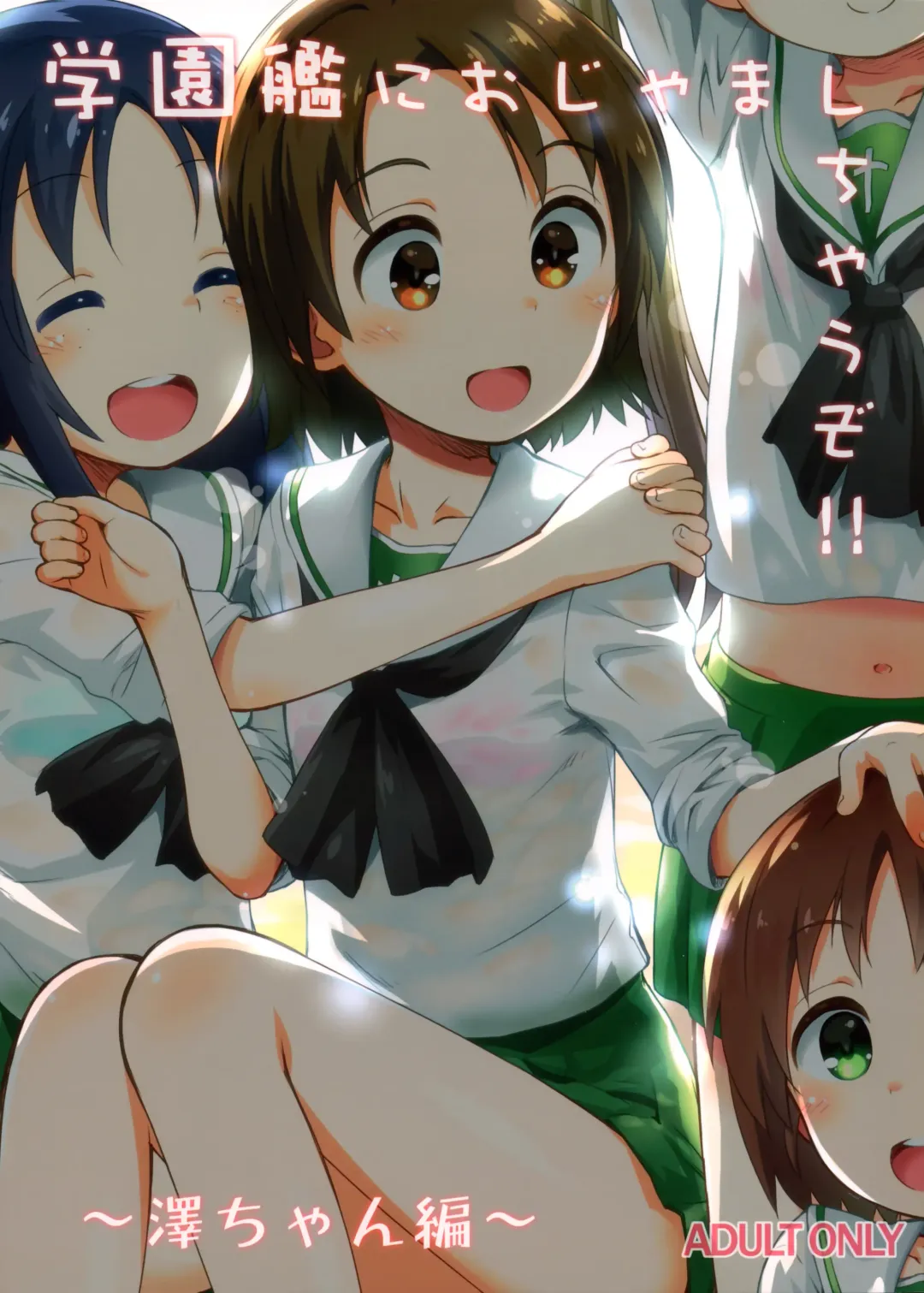 [Kokekokko Coma] Gakuenkan ni Ojama Shichau zo!! ~Sawa-chan Hen~ Fhentai - Page 2