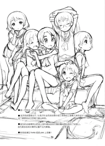 [Kokekokko Coma] Gakuenkan ni Ojama Shichau zo!! ~Sawa-chan Hen~ Fhentai - Page 25