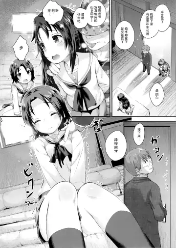 [Kokekokko Coma] Gakuenkan ni Ojama Shichau zo!! ~Sawa-chan Hen~ Fhentai - Page 7