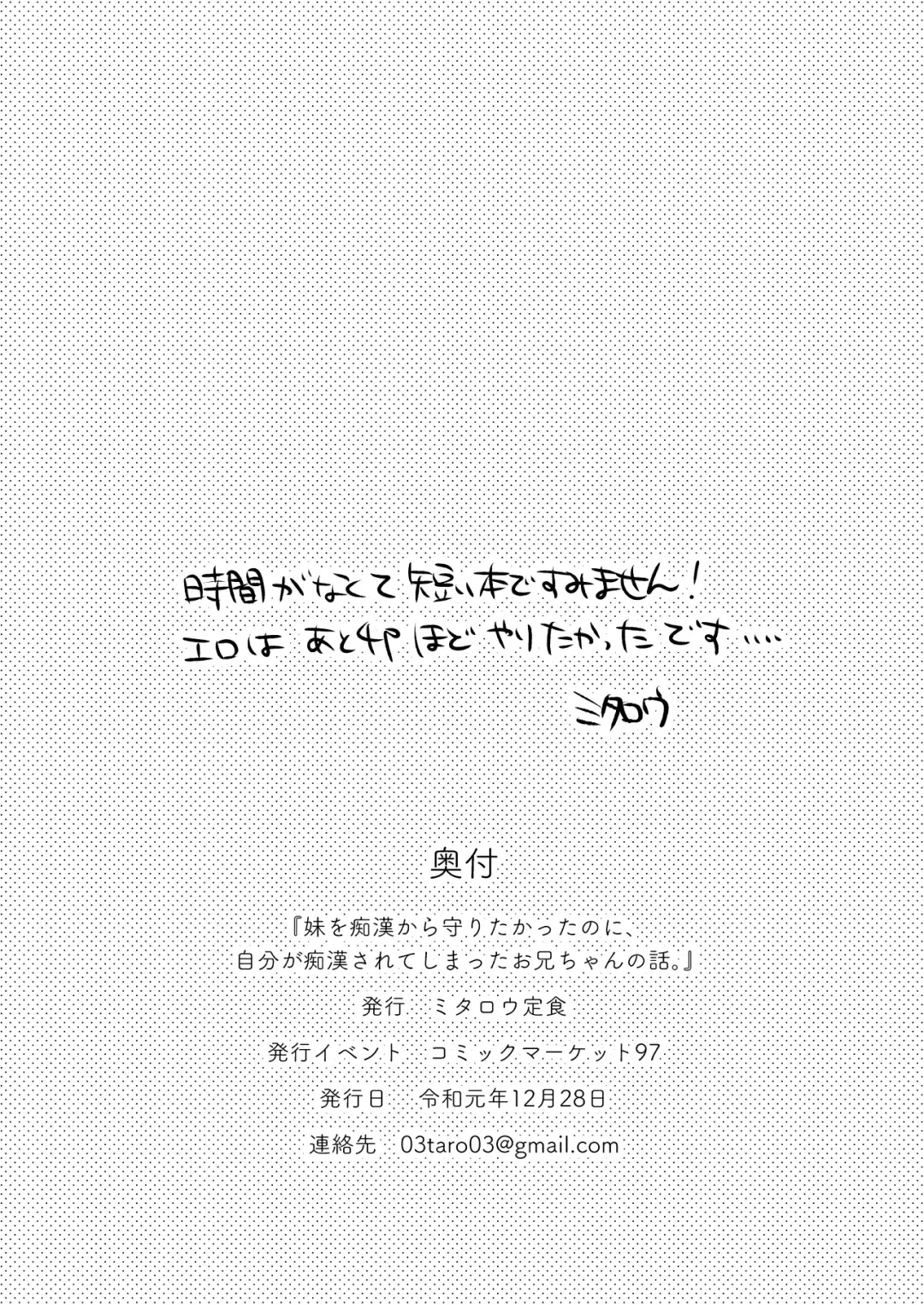 [Mitarou] Imouto o Chikan kara Mamoritakatta no ni, Jibun ga Chikan sarechatta Onii-chan no Hanashi. Fhentai - Page 18