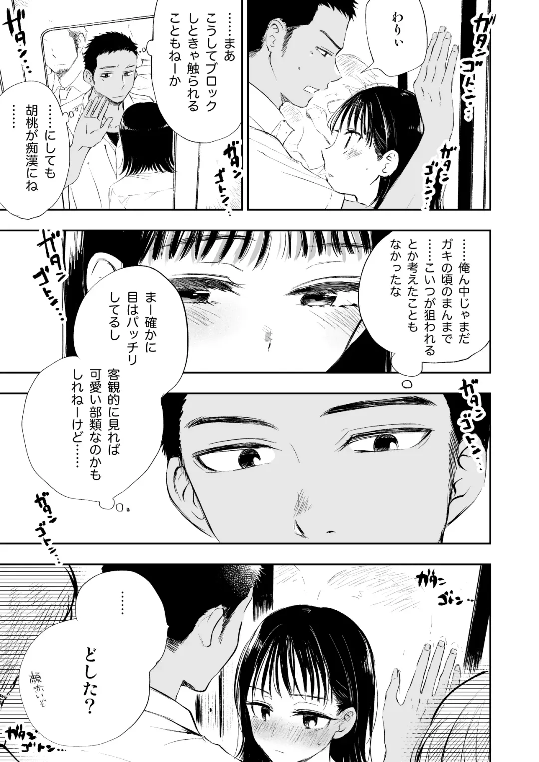 [Mitarou] Imouto o Chikan kara Mamoritakatta no ni, Jibun ga Chikan sarechatta Onii-chan no Hanashi. Fhentai - Page 6