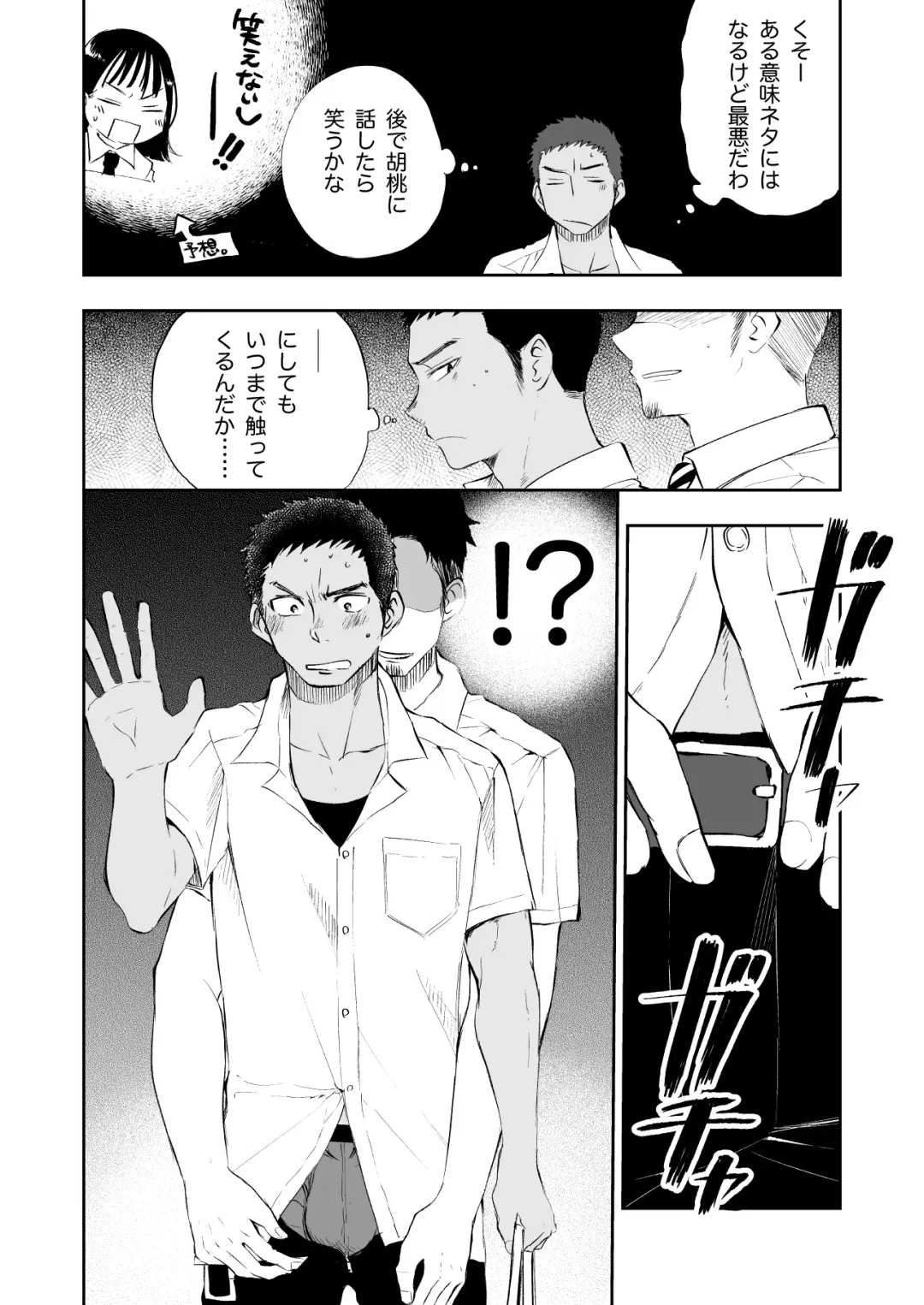 [Mitarou] Imouto o Chikan kara Mamoritakatta no ni, Jibun ga Chikan sarechatta Onii-chan no Hanashi. Fhentai - Page 9