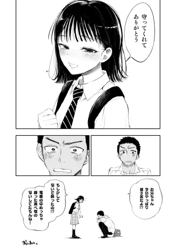 [Mitarou] Imouto o Chikan kara Mamoritakatta no ni, Jibun ga Chikan sarechatta Onii-chan no Hanashi. Fhentai - Page 16