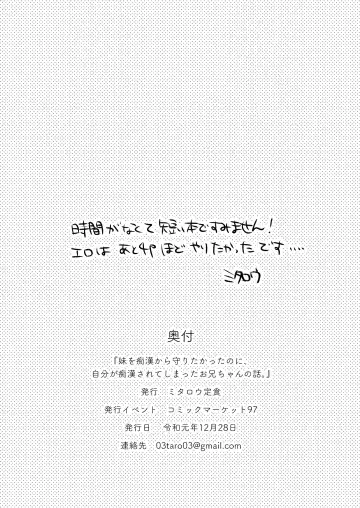 [Mitarou] Imouto o Chikan kara Mamoritakatta no ni, Jibun ga Chikan sarechatta Onii-chan no Hanashi. Fhentai - Page 18