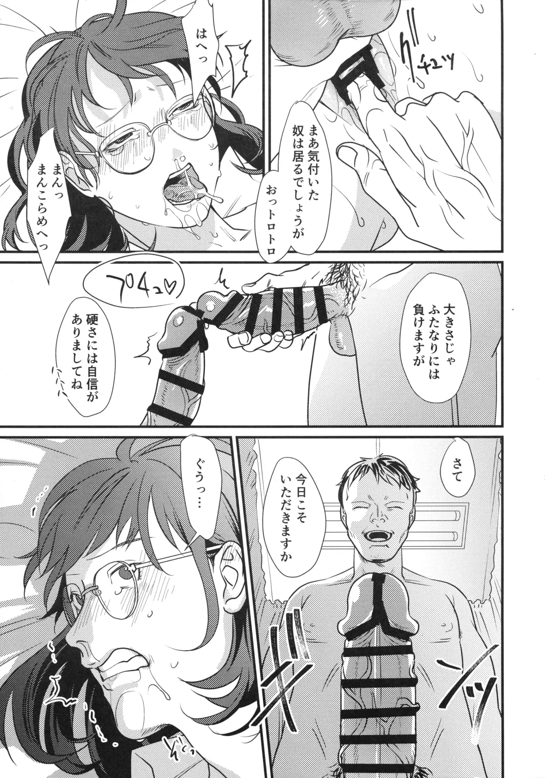 [Dendoro Kakariya] Ganbaru Sensei Fhentai - Page 19