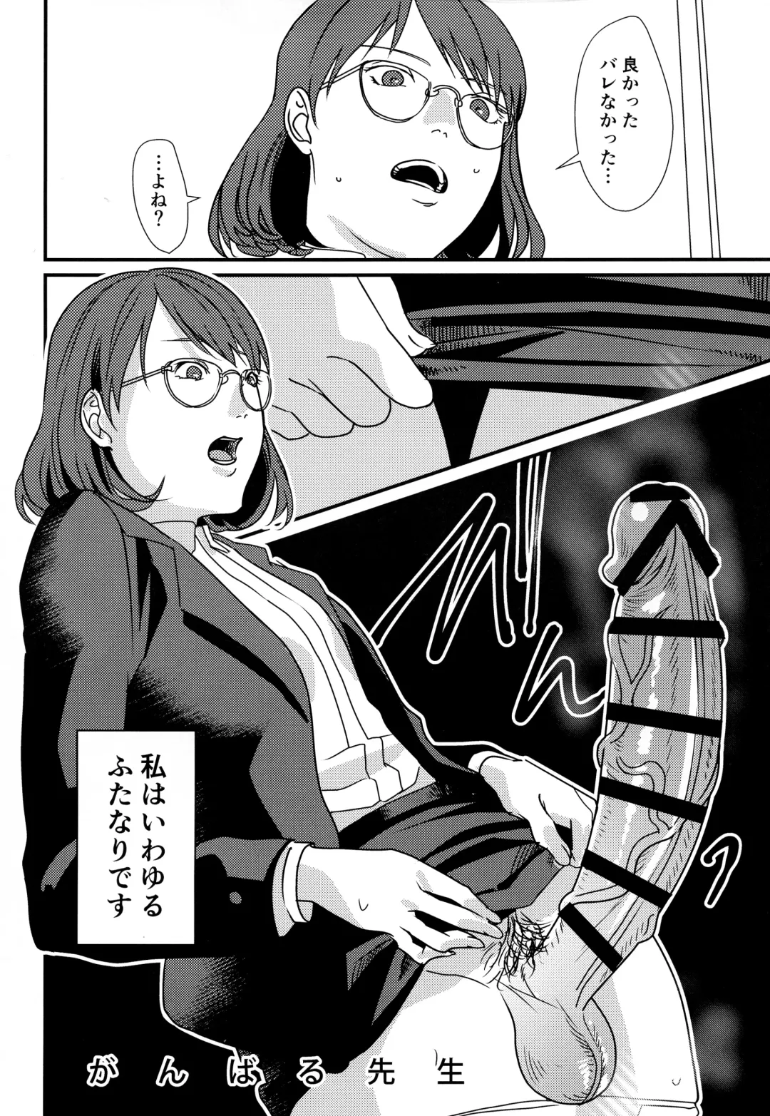 [Dendoro Kakariya] Ganbaru Sensei Fhentai - Page 4