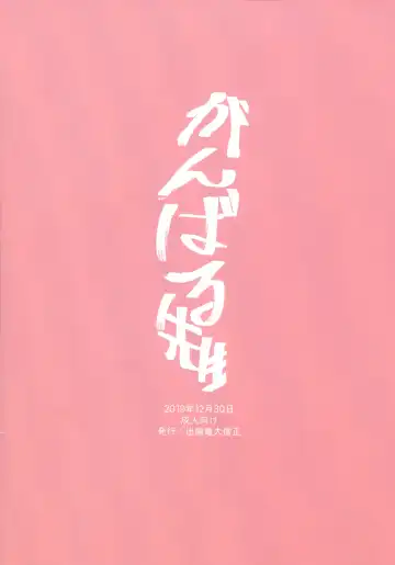 [Dendoro Kakariya] Ganbaru Sensei Fhentai - Page 2