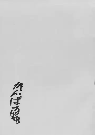 [Dendoro Kakariya] Ganbaru Sensei Fhentai - Page 25