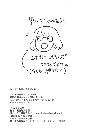 [Dendoro Kakariya] Ganbaru Sensei Fhentai - Page 26