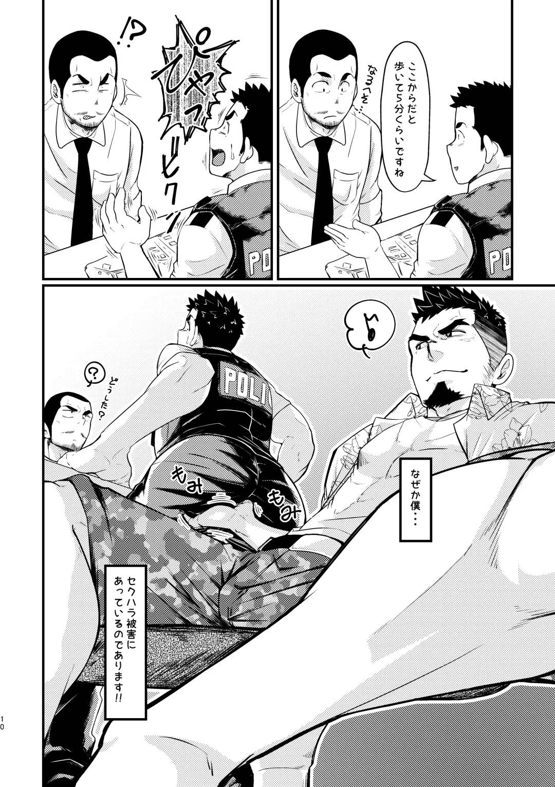 [Tommy] Shotgun Love Fhentai - Page 10