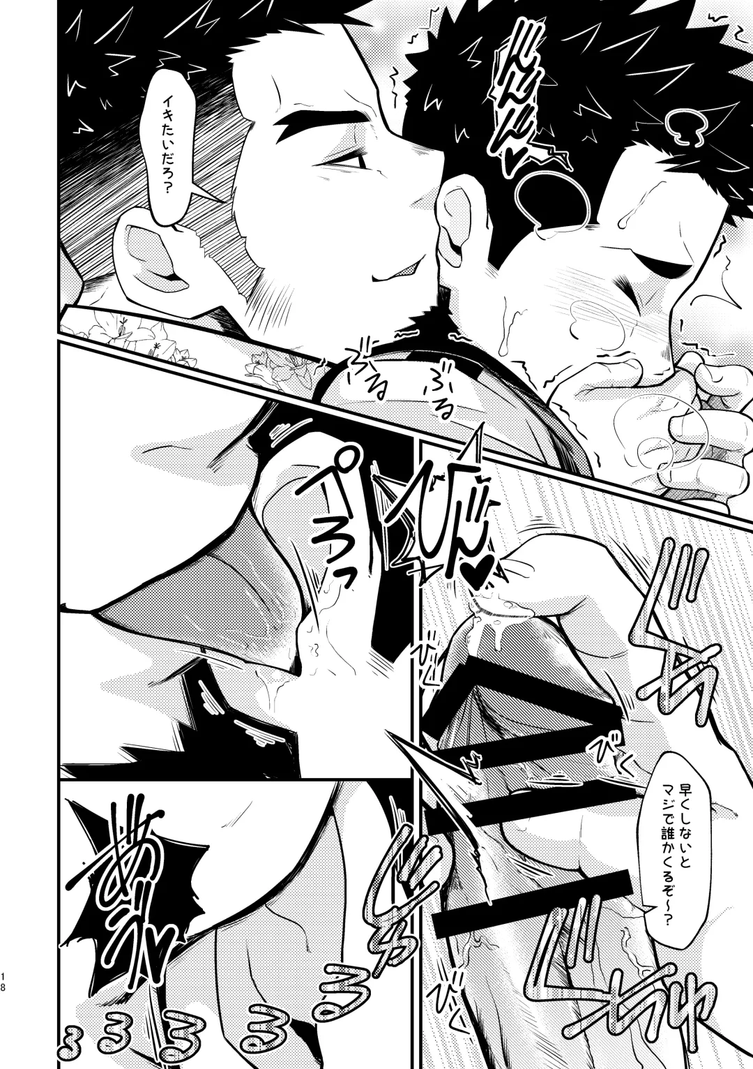 [Tommy] Shotgun Love Fhentai - Page 18