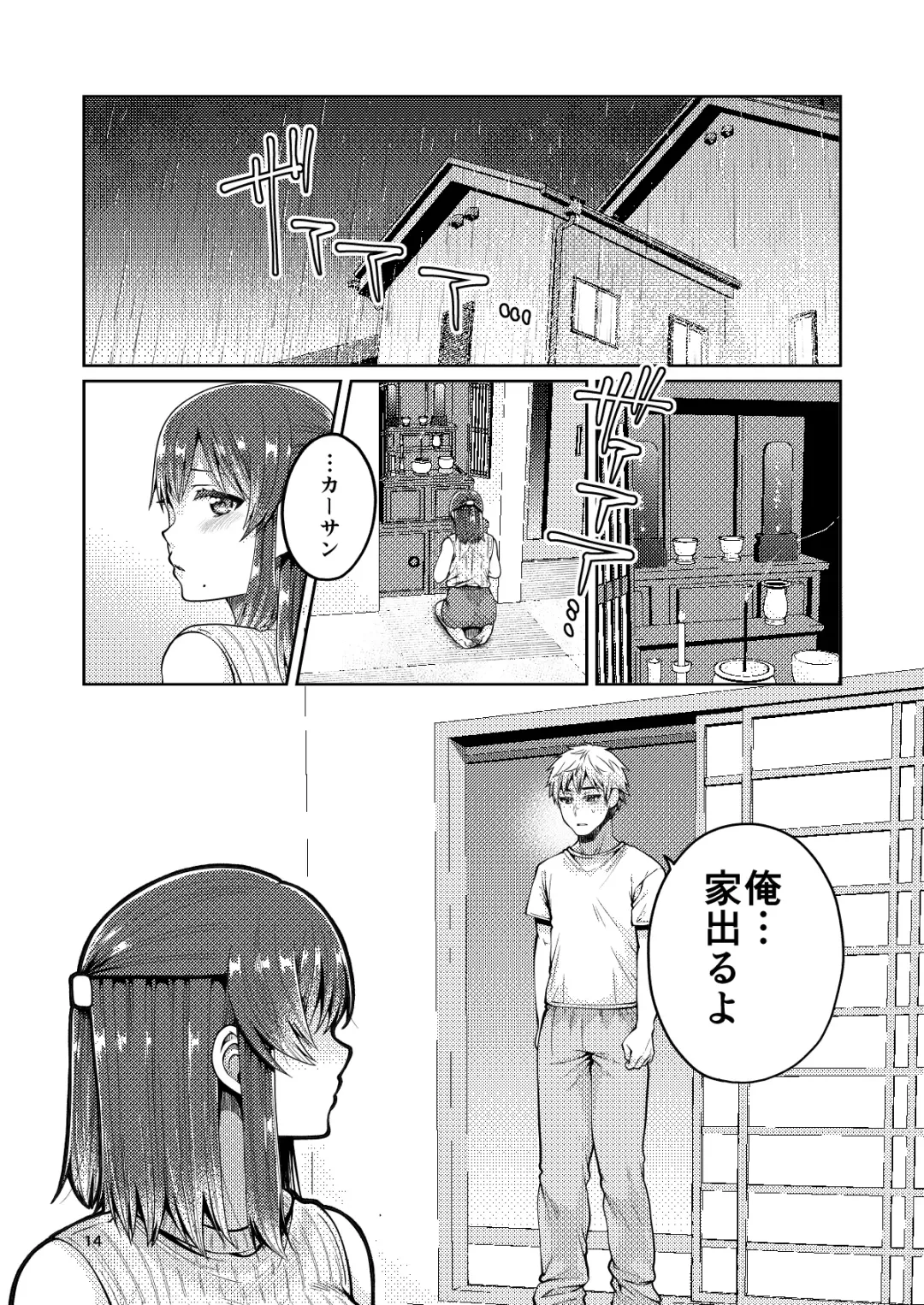 [Narita Koh] Kaa-san to Issho Fhentai - Page 15