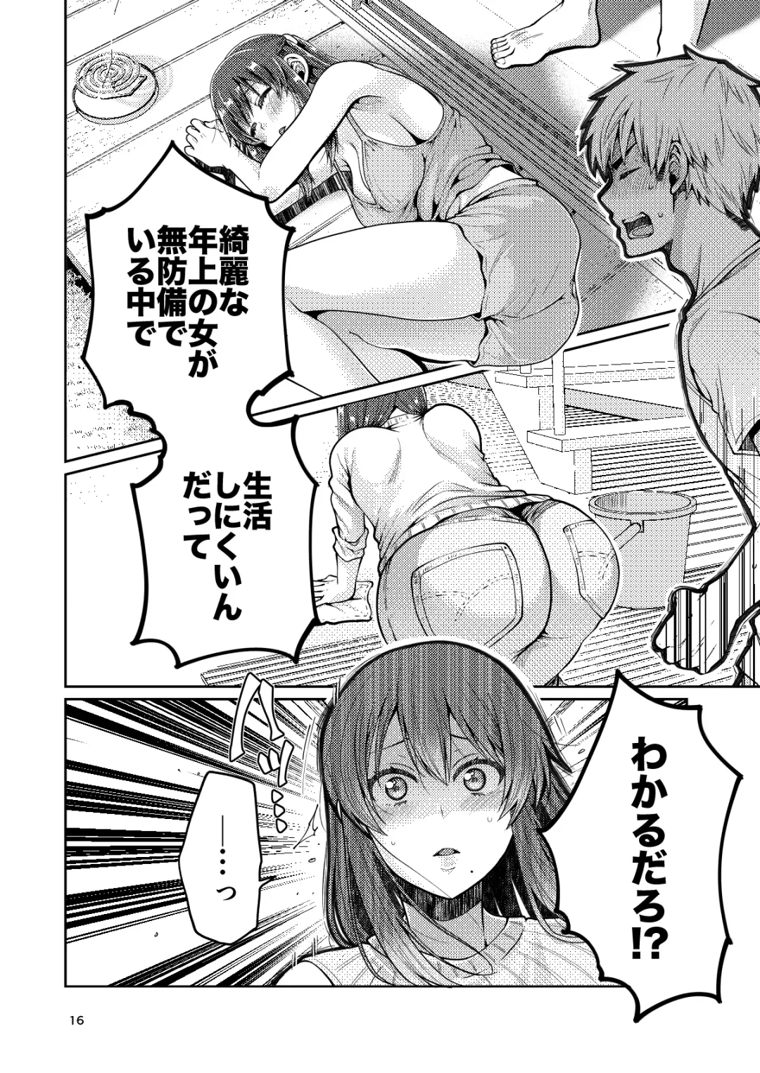 [Narita Koh] Kaa-san to Issho Fhentai - Page 17