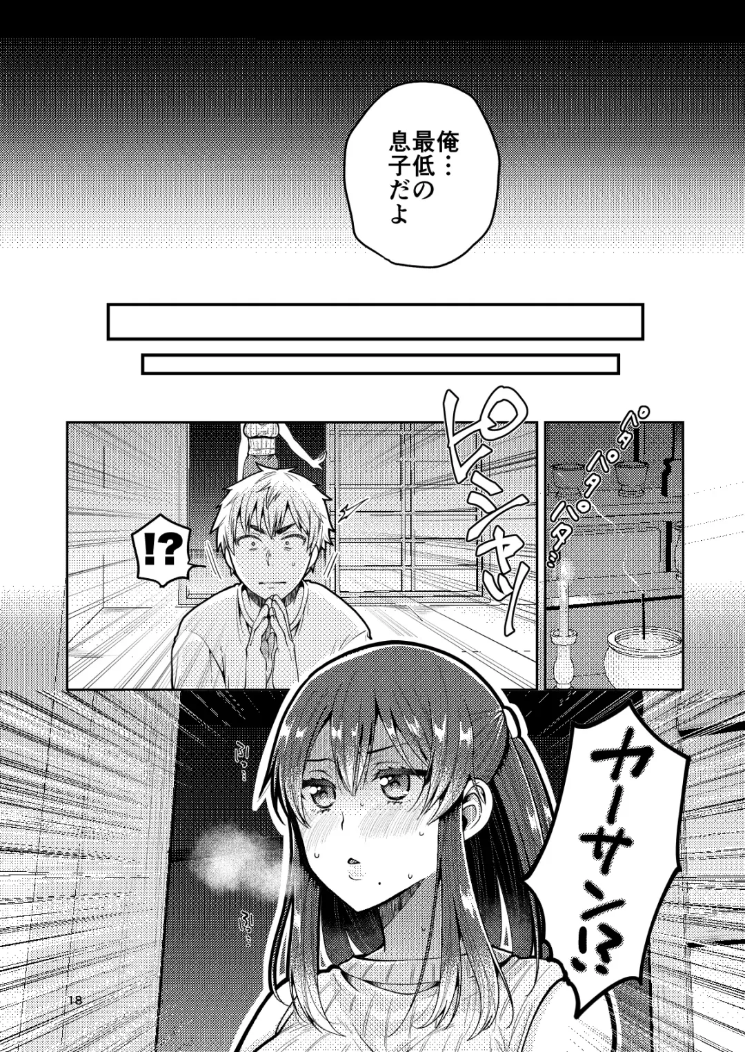 [Narita Koh] Kaa-san to Issho Fhentai - Page 19