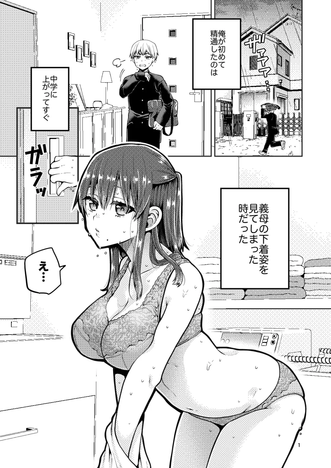 [Narita Koh] Kaa-san to Issho Fhentai - Page 2