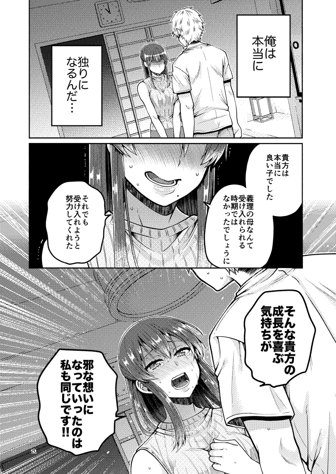 [Narita Koh] Kaa-san to Issho Fhentai - Page 21