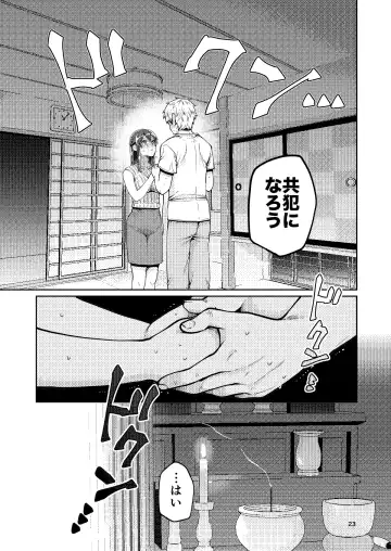 [Narita Koh] Kaa-san to Issho Fhentai - Page 24