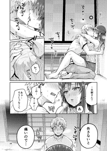 [Narita Koh] Kaa-san to Issho Fhentai - Page 25