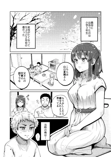 [Narita Koh] Kaa-san to Issho Fhentai - Page 5