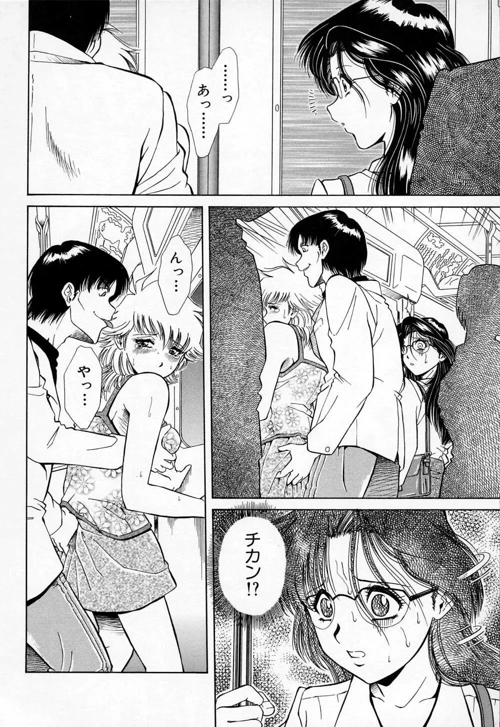 [Iio Tetsuaki] Mesu Fhentai - Page 100