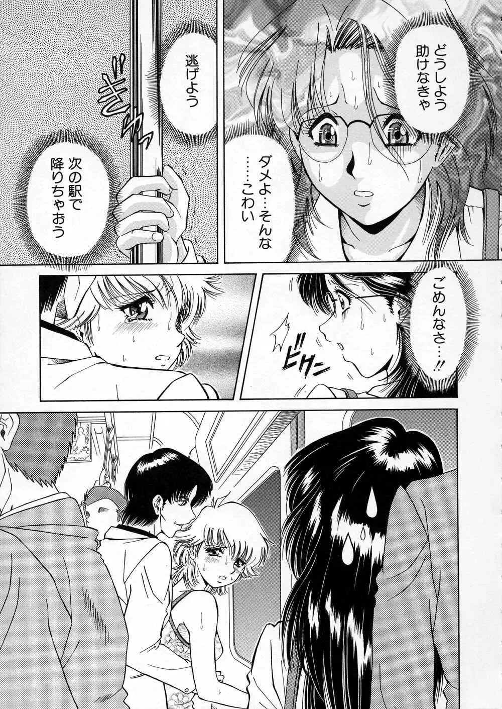 [Iio Tetsuaki] Mesu Fhentai - Page 101