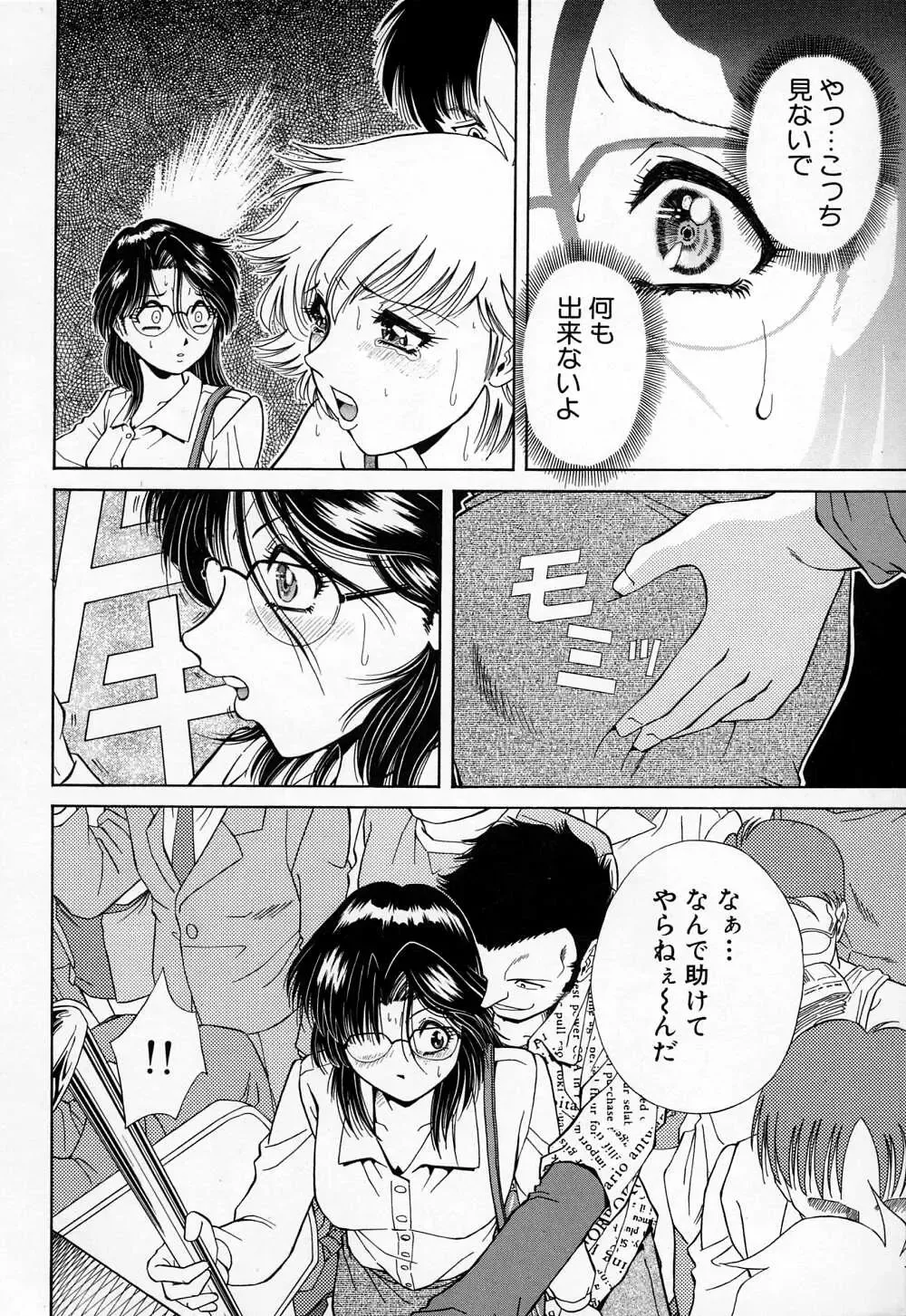 [Iio Tetsuaki] Mesu Fhentai - Page 102