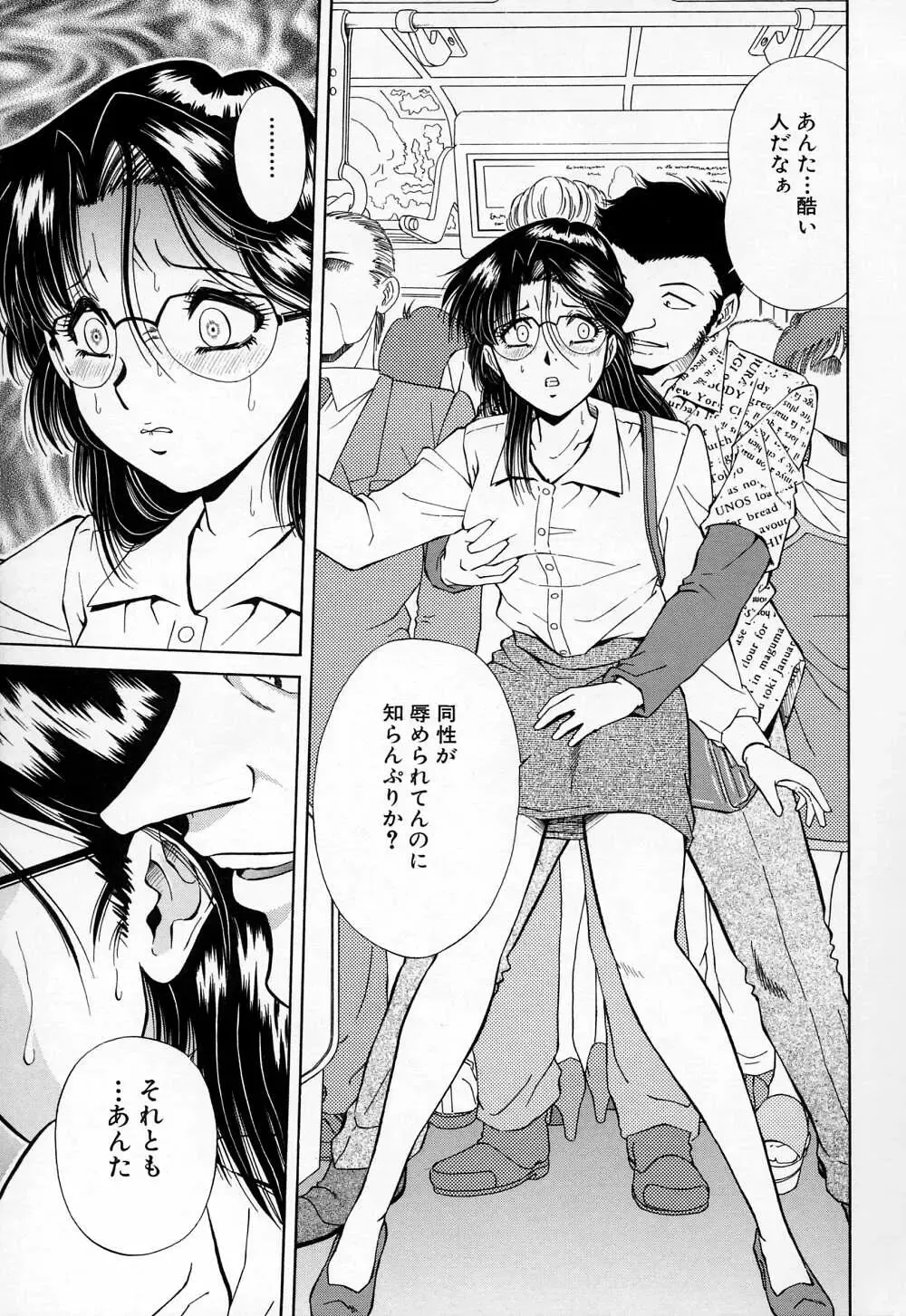 [Iio Tetsuaki] Mesu Fhentai - Page 103