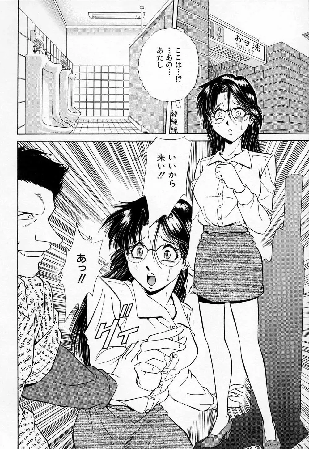 [Iio Tetsuaki] Mesu Fhentai - Page 108