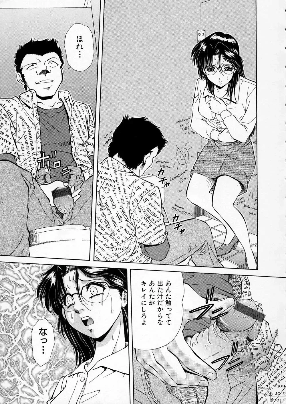 [Iio Tetsuaki] Mesu Fhentai - Page 109