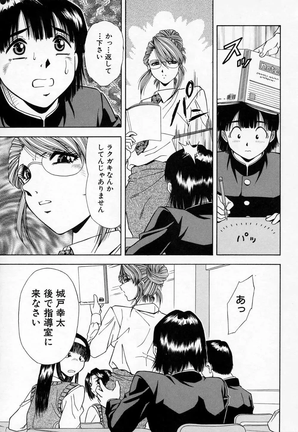 [Iio Tetsuaki] Mesu Fhentai - Page 11